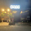 심야오뎅 신천직영점 이미지