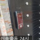 24시청호열쇠방충망