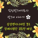 2023 / 06/04 /삼성엔지니어링경조✿ܓ/후기글/꽃관장식/칭찬글/꽃장식/감성장례지도사/백합꽃장식/입관꽃...