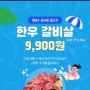 한우갈비살9900 이미지