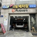 사우북변스팀세차 이미지