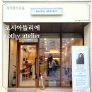 로시아뜰리에 | 장위동미용실 꿈의숲아이파크 로시아뜰리에 만족후기