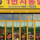 1번지통닭 네이버블로그