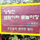 정량천 생태하천 이미지