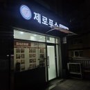제로푸스 | 용인 처인구 문제성 발 관리 전문점 <제로푸스> 내성발톱 교정 실제 경험