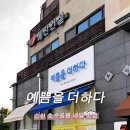 예쁨을더하다 - 연제구 과정로237번길 119 | 예쁨을더하다