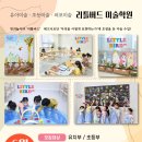 리틀버드레드학원