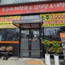 봉구네해장국