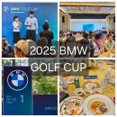 스포밸리스크린골프 | 2025 BMW GOLF CUP, BMW 골프컵 이스트밸리CC