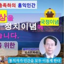 ﻿[홍익정치 칼럼] 세계 주도 21세기 핵심사상인 홍익인간 사상의 현대적 적용에 의한 일류 홍익정치의 실현 가능성을 시사 이미지