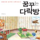 꿈꾸는 다락방 이미지