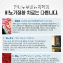 연세노보비뇨의학과의원 이미지