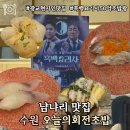 수원시 영통구 광교중앙로 | [수원]&#39;오늘의 회전초밥&#39; 흑백요리사 50억초밥왕 영통 데이트맛집 솔직후기
