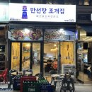 조개집 - 순천시 남신월1길 12-14 | 조개집