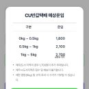 뽑아씨유(CU) | 당근 택배 저렴하게 보내는 방법 ( CU반값택배 후기 )