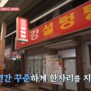 금강설렁탕
