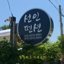 선인펜션 이미지