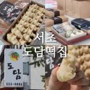 선물도담 | 서초 떡집 도담떡집 이북식인절미 후기 디저트 선물 추천