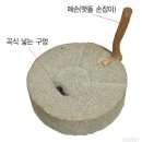 맷돌 Daum카페
