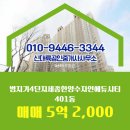한양수자인공인중개사사무소 | 아름동 아파트 범지기4단지세종한양수자인에듀시티 신대륙공인중개사사무소 추천매물