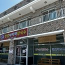 장벌바지락칼국수