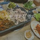 생오리명가 | [김해 부원동] 오리고기 가성비 맛집 부원 생오리 명가 솔직후기