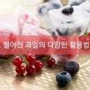 신선도 떨어진 과일의 다양한 활용법 6 이미지