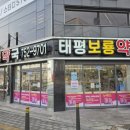 태평보룡약국 이미지