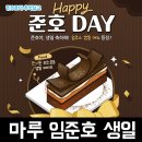 준호푸드 | 힐링 SNG 카페 키우기 게임 마루는강쥐 임준호 임주스 생일 기념 이벤트 퀘스트 및 메뉴 후기