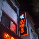 교맥동성남