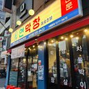 대구서구맛집 연막창서구청점, 연잎숙성 막창 또 생각나서 2번째 방문한 후기