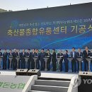 축산물종합도매센타 연합뉴스