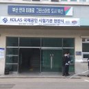 건설안전시험사업소 이미지