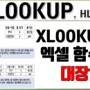 엑셀 함수의 끝판왕! VLOOKUP, HLOOKUP 함수 이미지
