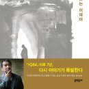 18-034. 기사단장 죽이기1- 현현하는 이데아/무라카미 하루키/문학동네/1쇄 2017.6.28/565면/16,300원 이미지