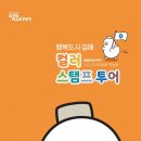 행복도시투어 이미지