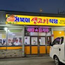 거북이생고기식당 이미지