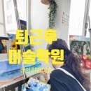 카페유화 - 전주시 완산구 중인1길 131 | 강동구 성인미술학원｜길동 취미미술에서 유화 완성 후기