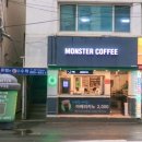 몬스터커피방촌점