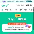 두루(DURU) 이미지
