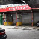 대박손세차장 이미지