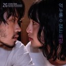 영화 신도들 정보 결말 관람평 후기 출연진 키타무라 유이 노출