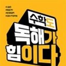 창의수학-A(초1) 이미지