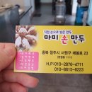 마미손만두 이미지