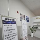 바디웨이브파동테라피 이미지