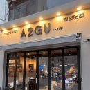 창원 상남동 아구찜 맛집 아이구 창원본점후기 다양한 메뉴가있는 술집 밥집