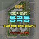 용곡동일하이빌하이씨티3단지 이미지