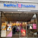 배스킨라빈스부천 - 부천시 소사구 옥길로 123 | 배스킨라빈스부천