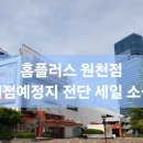 홈플러스(주)원천점 이미지