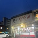 한미닭갈비